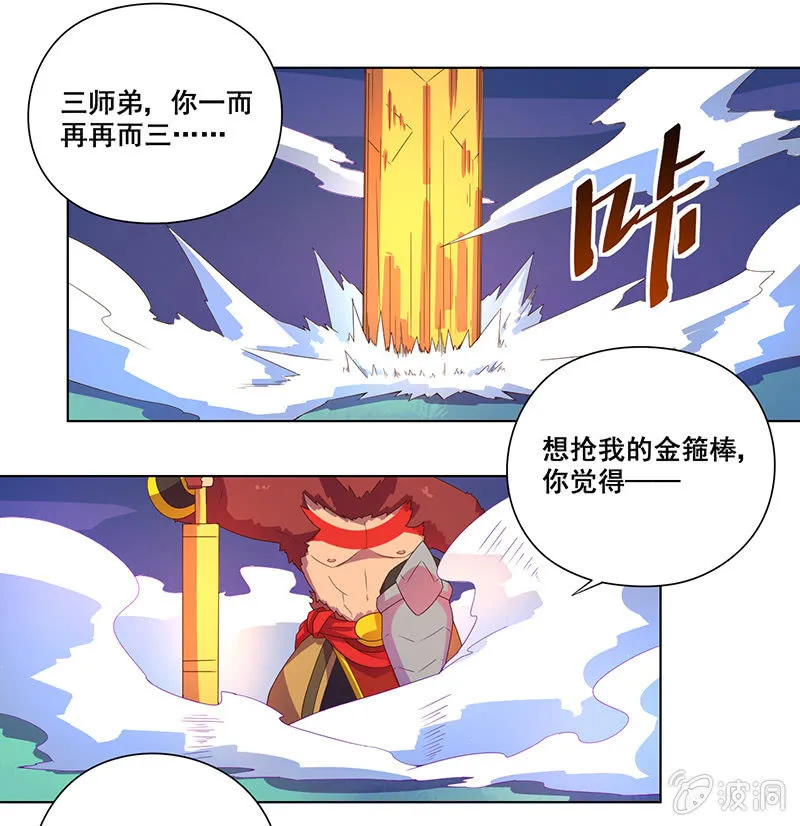 第28话 祸不单行 第28页