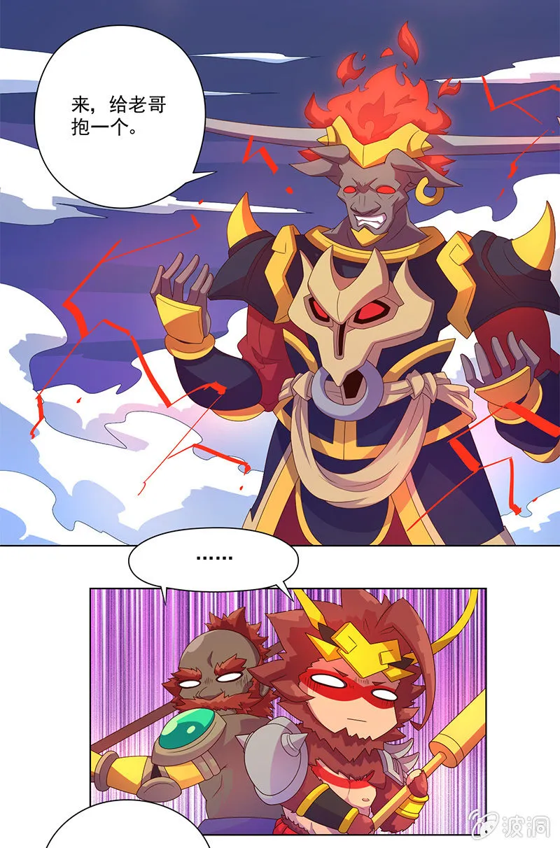 第31话 牛魔王的目的 第3页