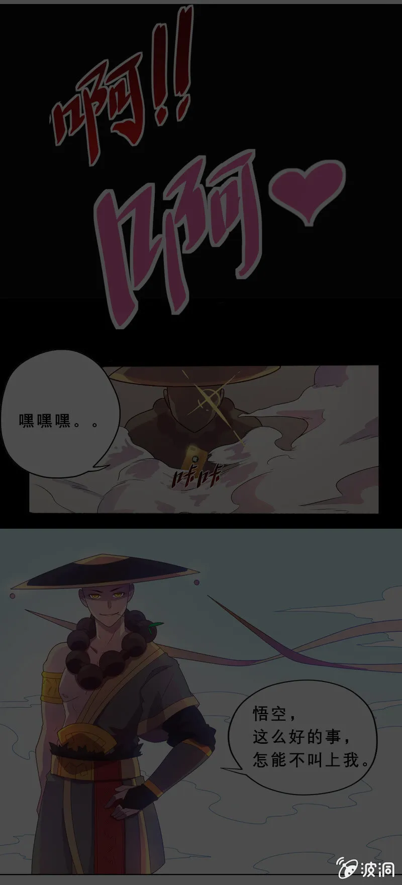 第31话 牛魔王的目的 第20页