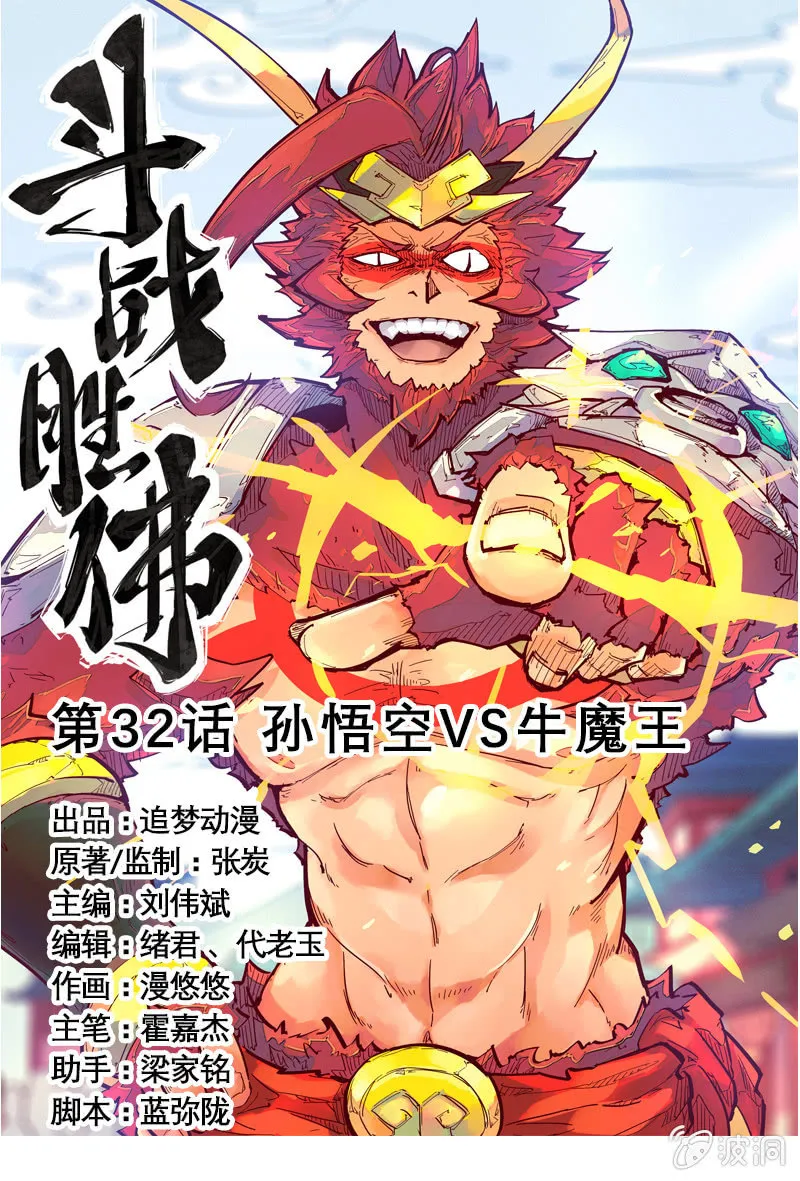 第32话 孙悟空VS牛魔王 第1页