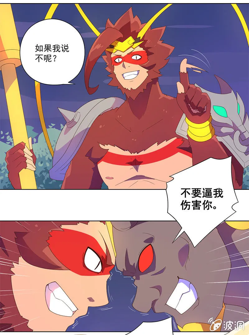 第32话 孙悟空VS牛魔王 第2页