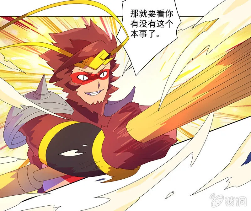 第32话 孙悟空VS牛魔王 第3页
