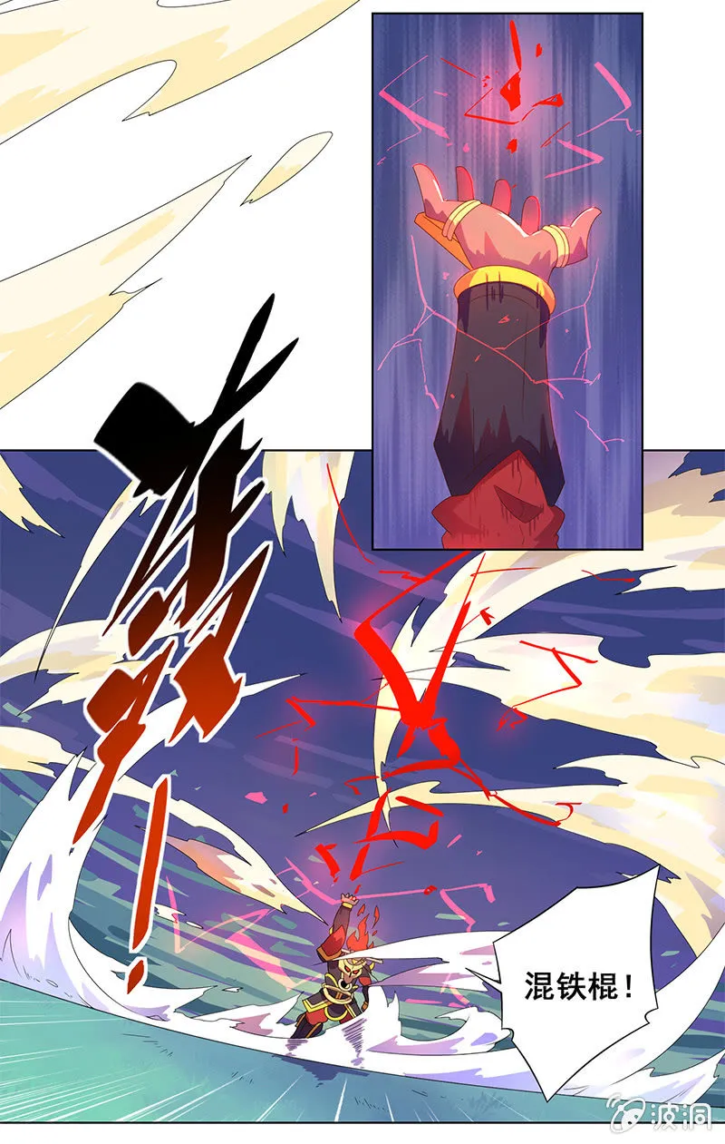 第32话 孙悟空VS牛魔王 第4页