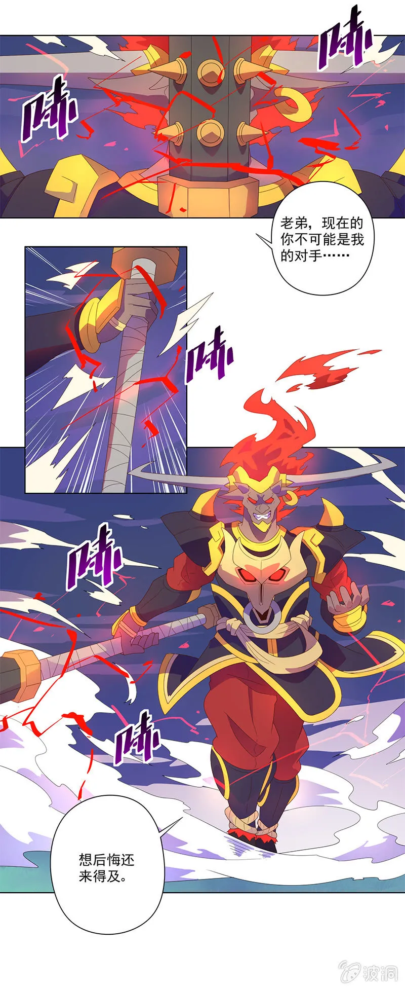 第32话 孙悟空VS牛魔王 第5页