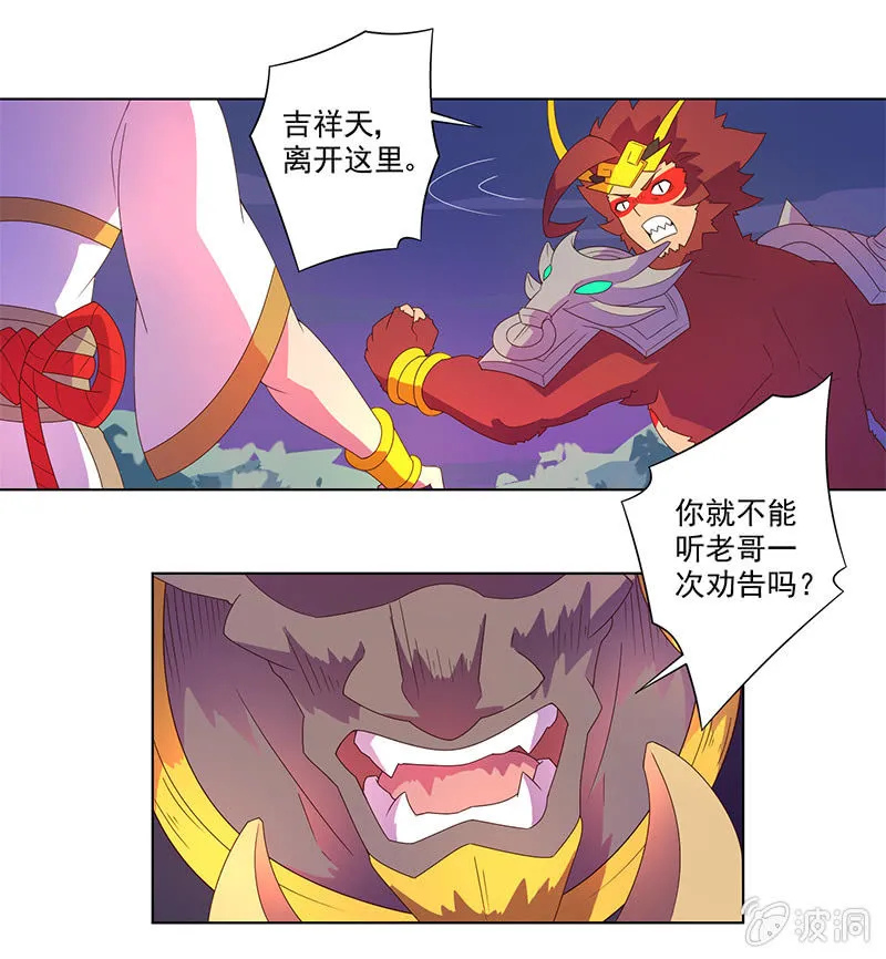 第32话 孙悟空VS牛魔王 第6页