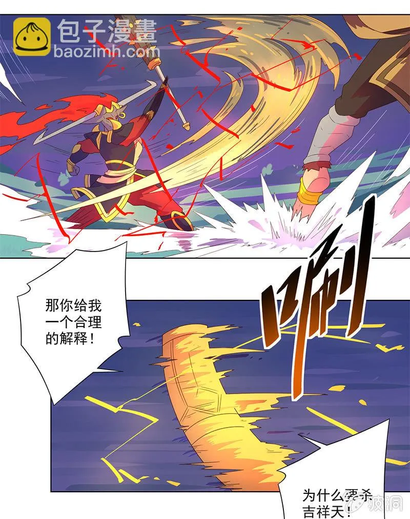 第32话 孙悟空VS牛魔王 第7页