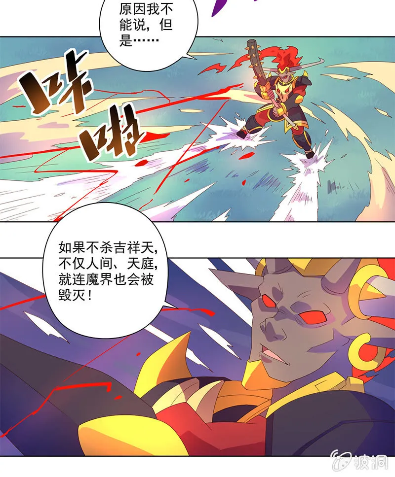 第32话 孙悟空VS牛魔王 第9页