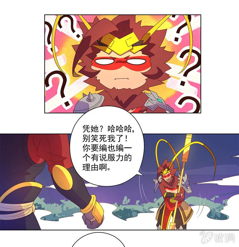 第32话 孙悟空VS牛魔王 第10页
