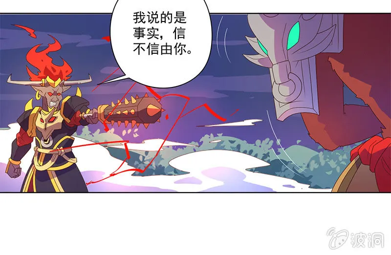 第32话 孙悟空VS牛魔王 第11页