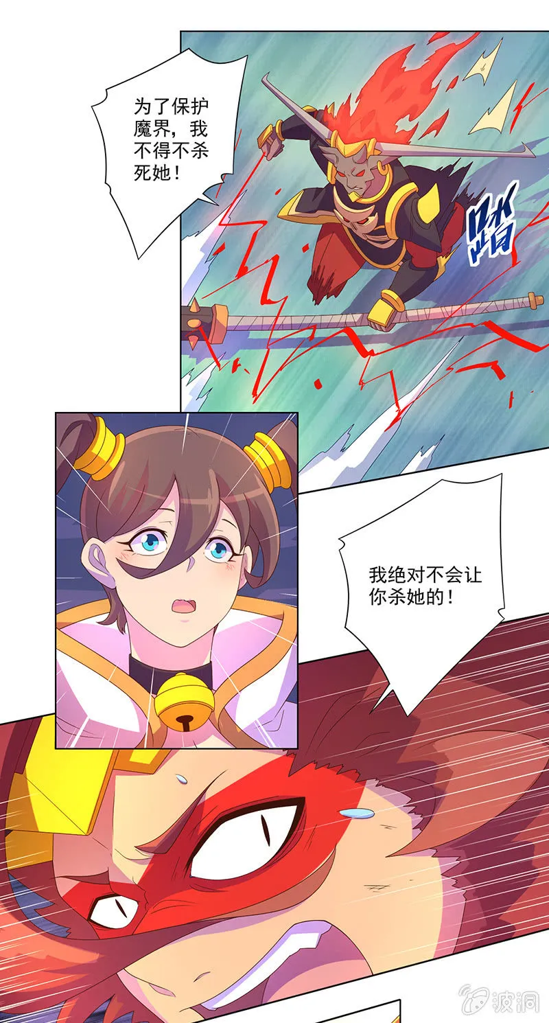 第32话 孙悟空VS牛魔王 第12页