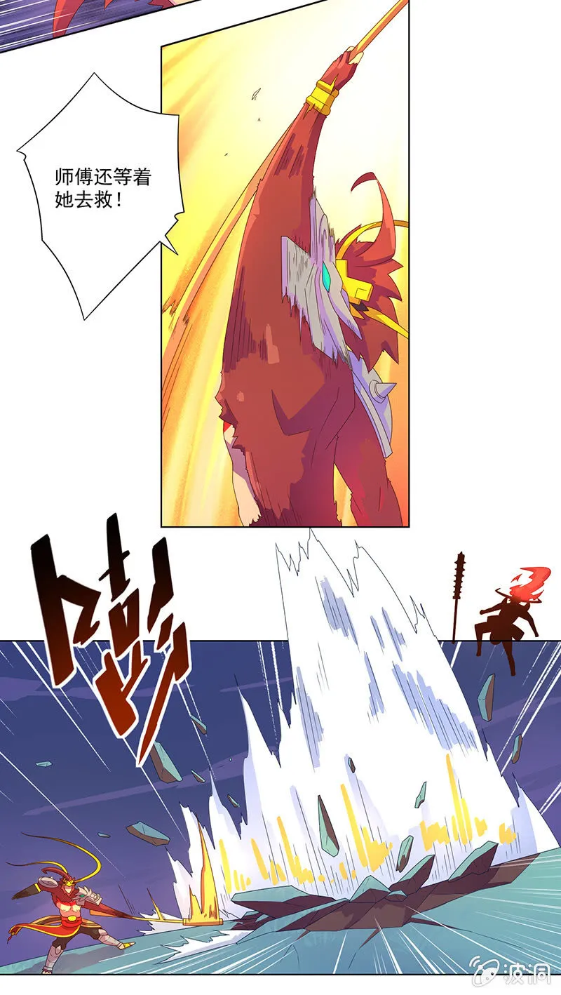 第32话 孙悟空VS牛魔王 第13页