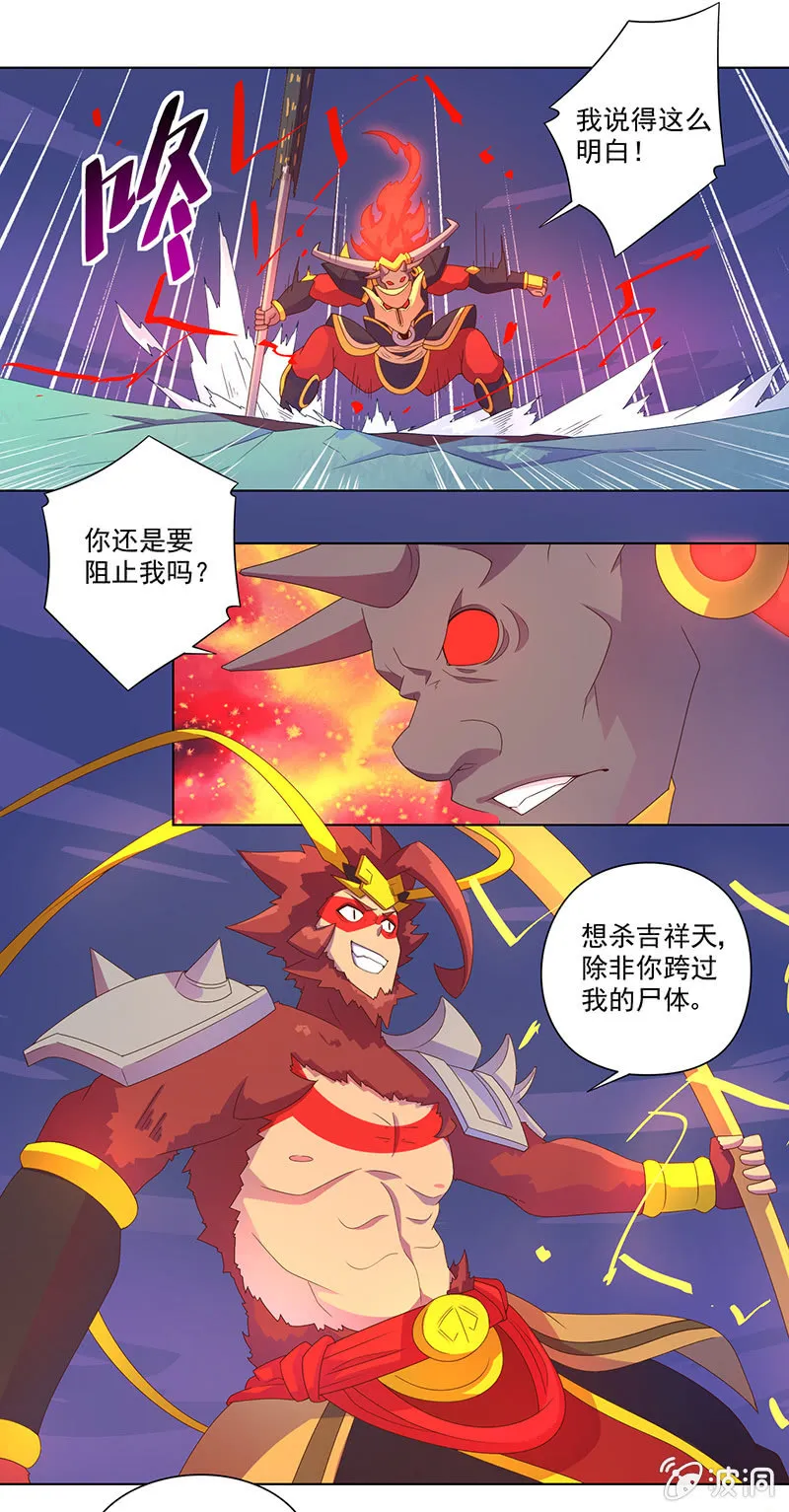 第32话 孙悟空VS牛魔王 第14页