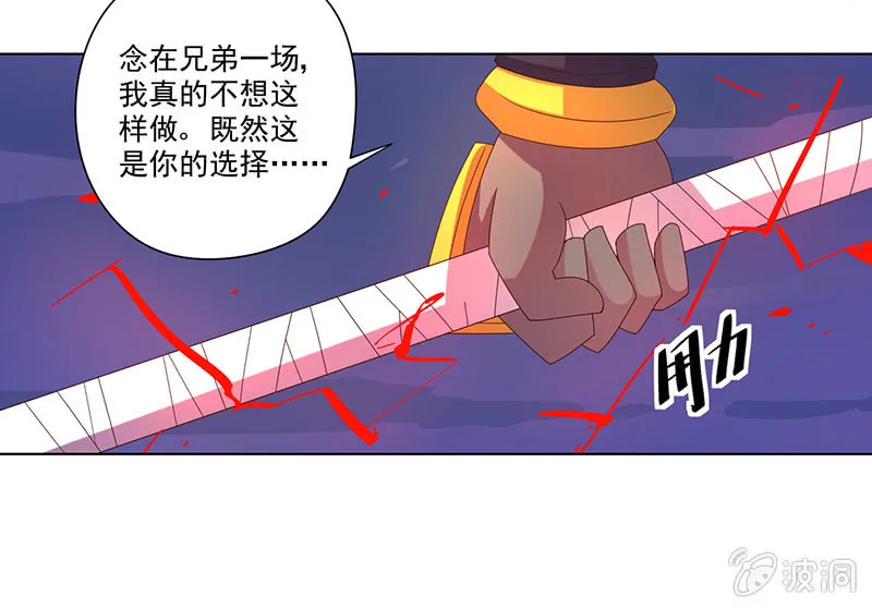 第32话 孙悟空VS牛魔王 第15页