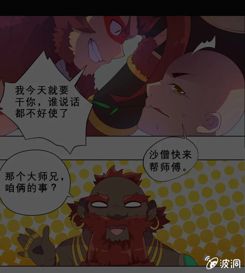 第32话 孙悟空VS牛魔王 第22页