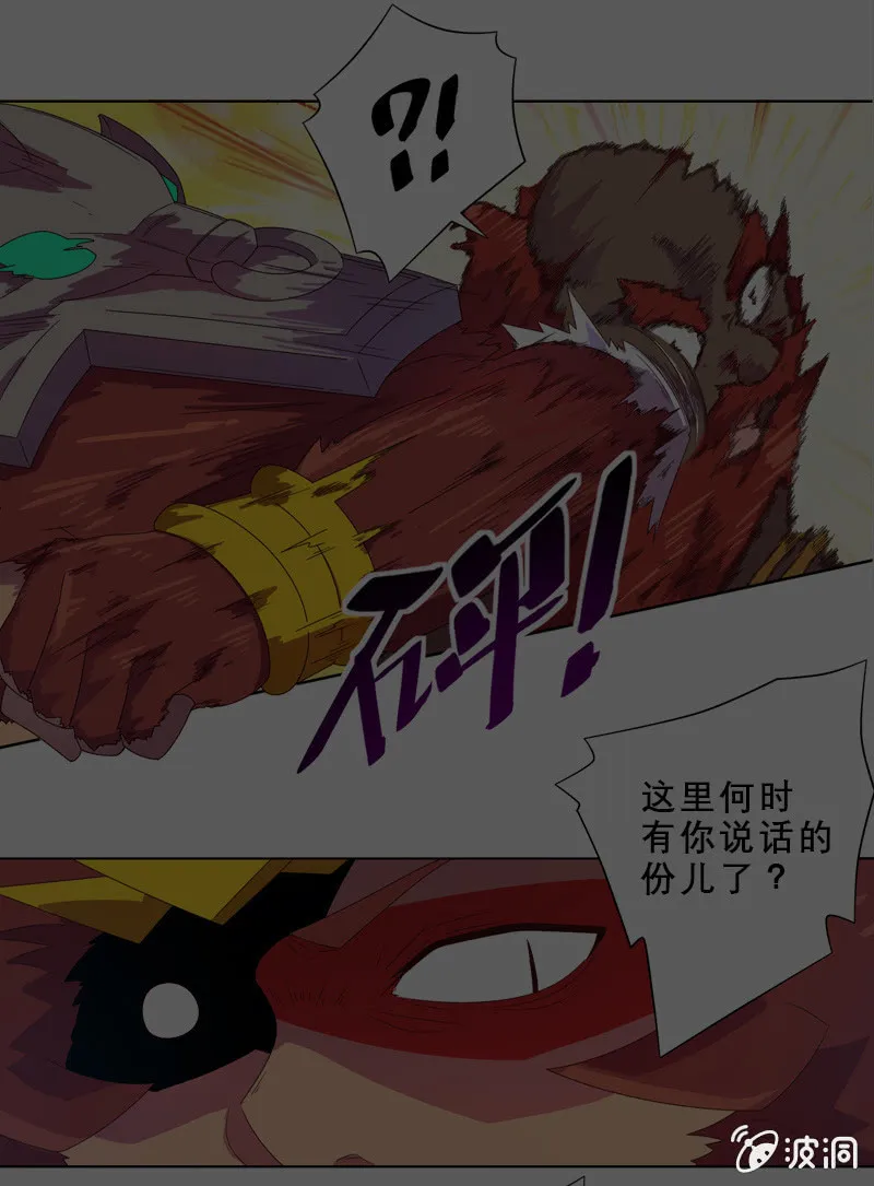 第32话 孙悟空VS牛魔王 第23页