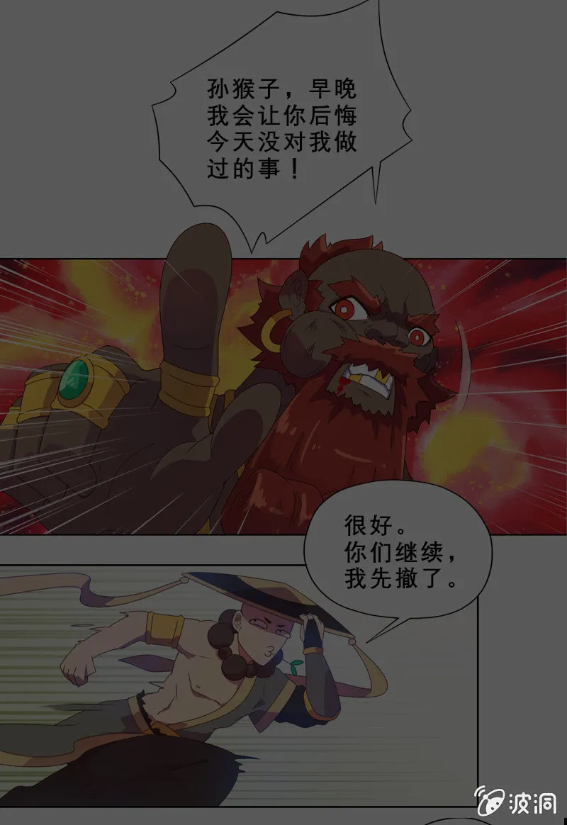 第32话 孙悟空VS牛魔王 第24页