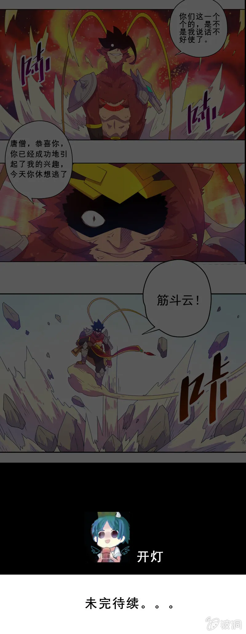 第32话 孙悟空VS牛魔王 第25页