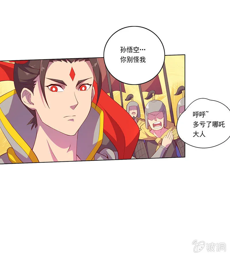 第52话 惩罚 第2页