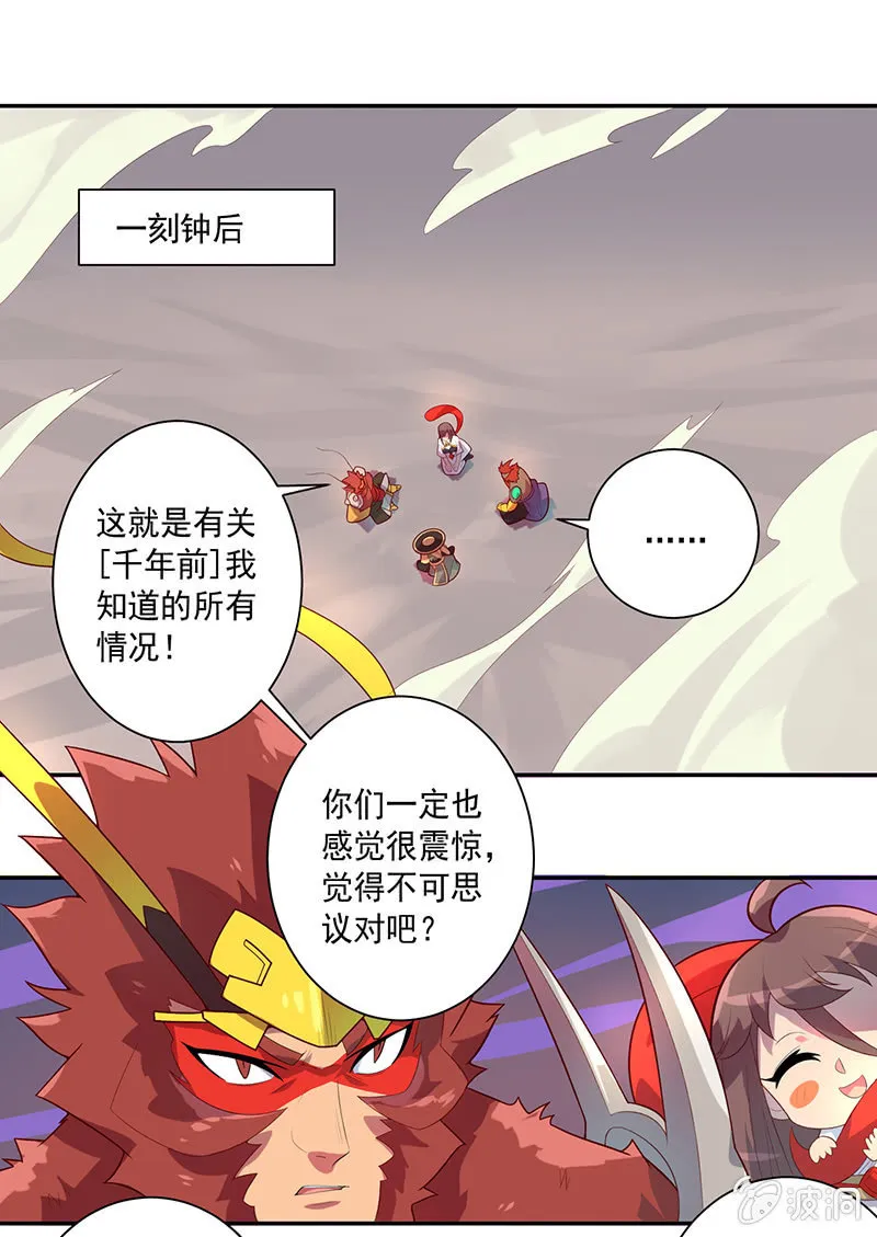 第70话 三藏的选择 第2页