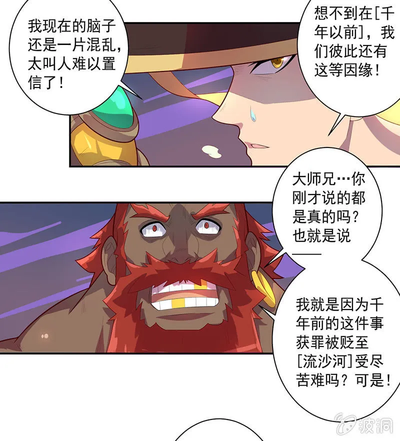第70话 三藏的选择 第3页