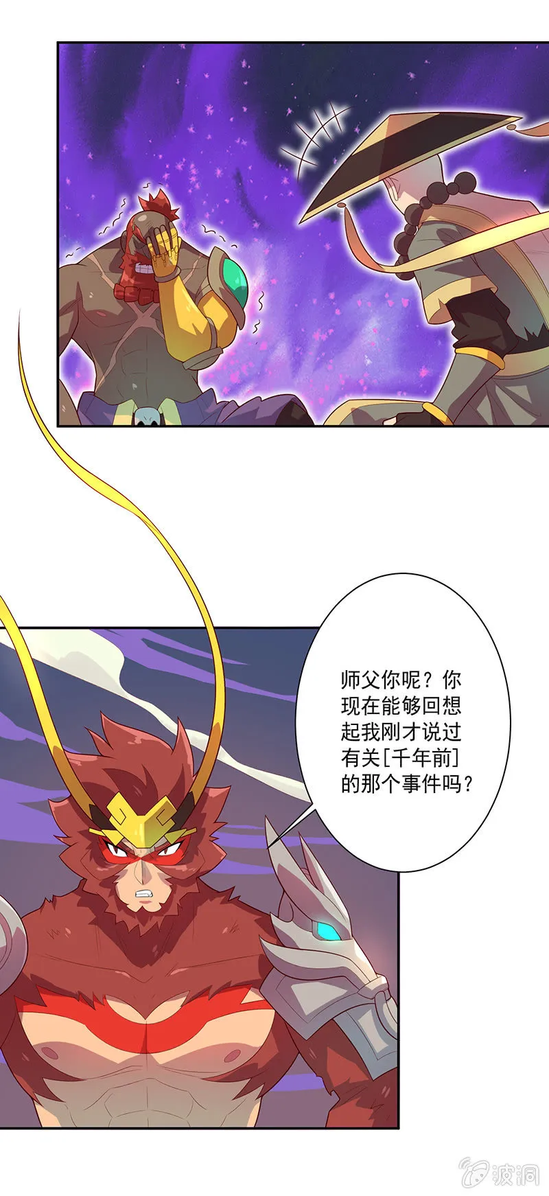第70话 三藏的选择 第5页