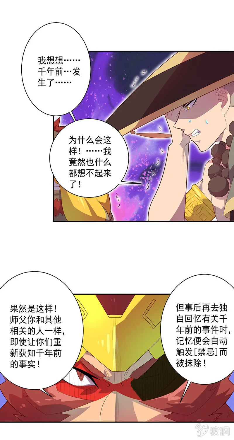 第70话 三藏的选择 第6页
