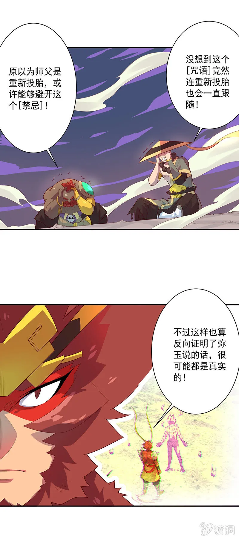 第70话 三藏的选择 第7页