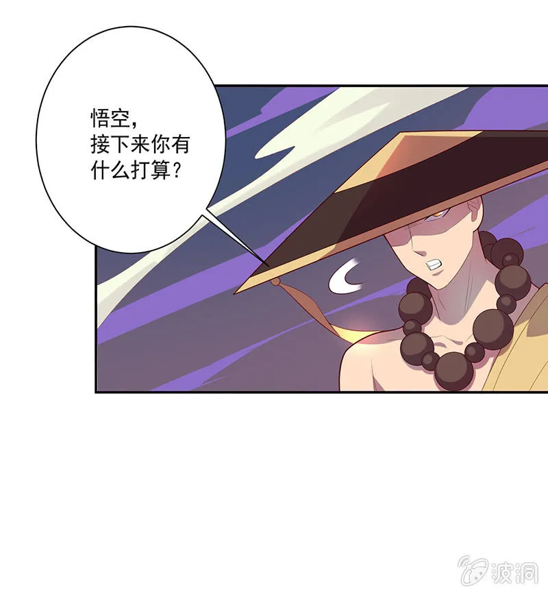 第70话 三藏的选择 第8页
