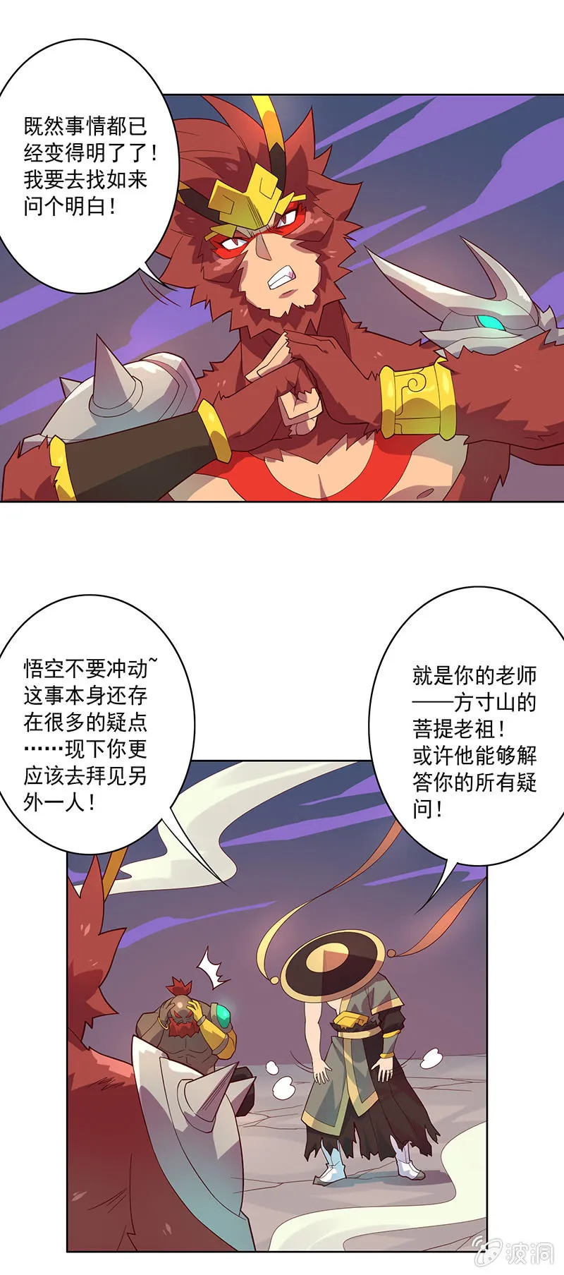 第70话 三藏的选择 第9页
