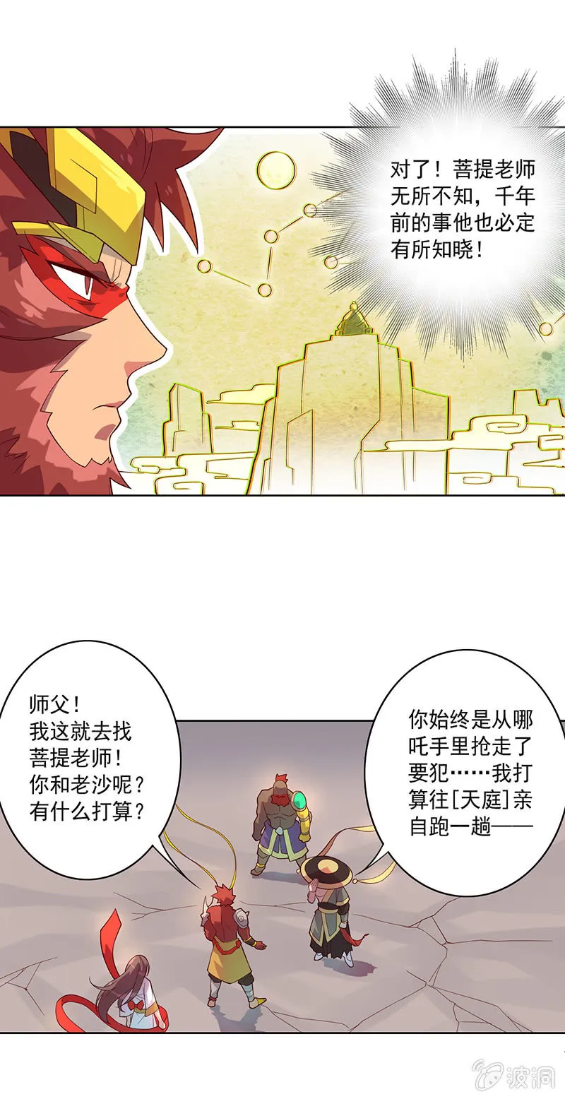 第70话 三藏的选择 第10页
