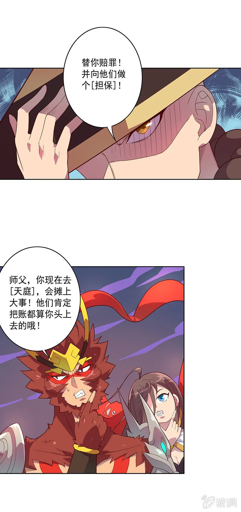 第70话 三藏的选择 第11页