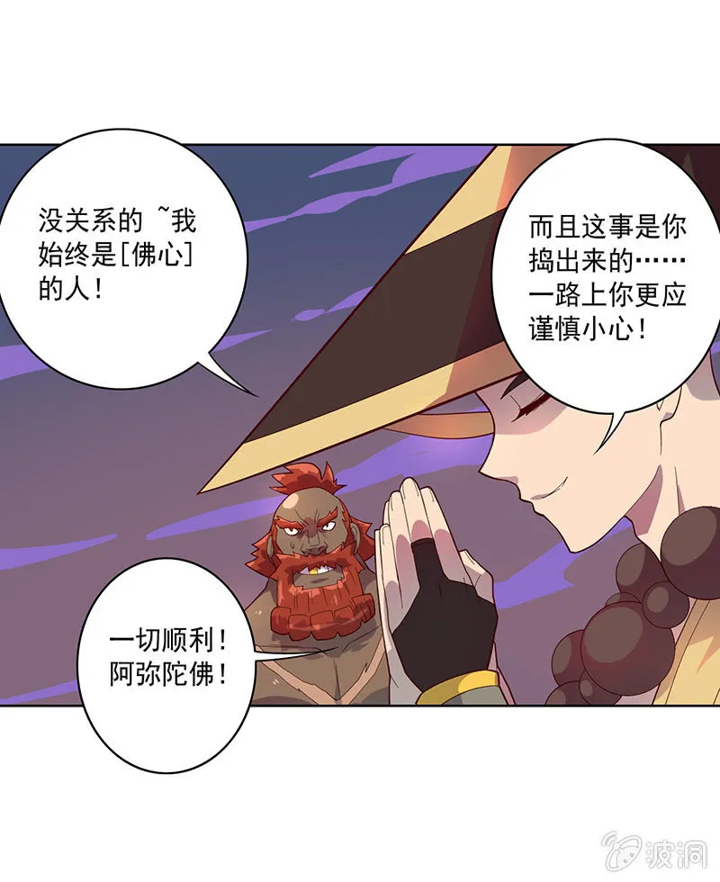 第70话 三藏的选择 第12页