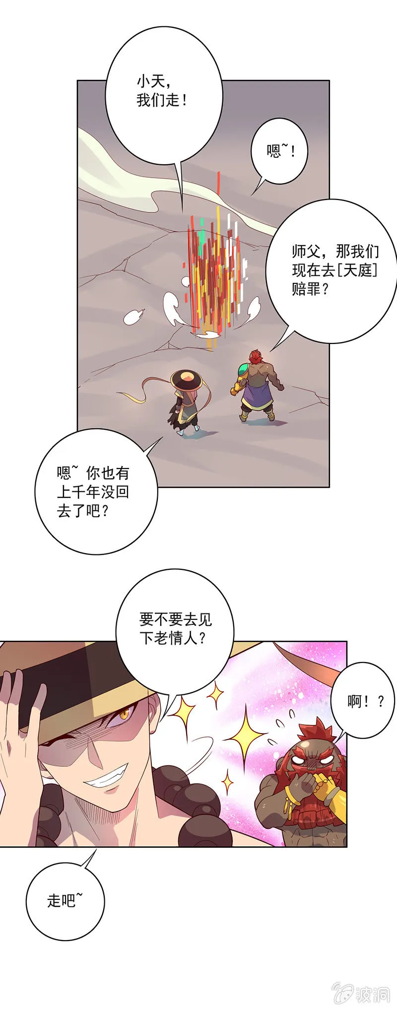 第70话 三藏的选择 第13页