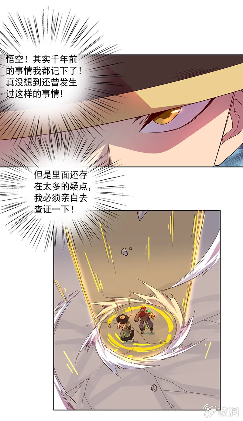 第70话 三藏的选择 第14页
