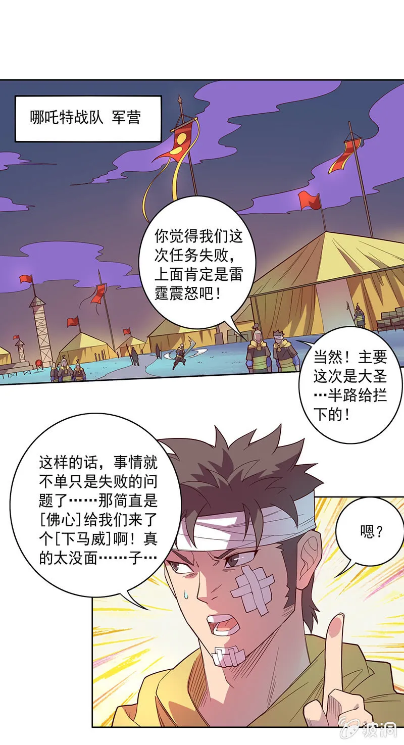 第70话 三藏的选择 第16页