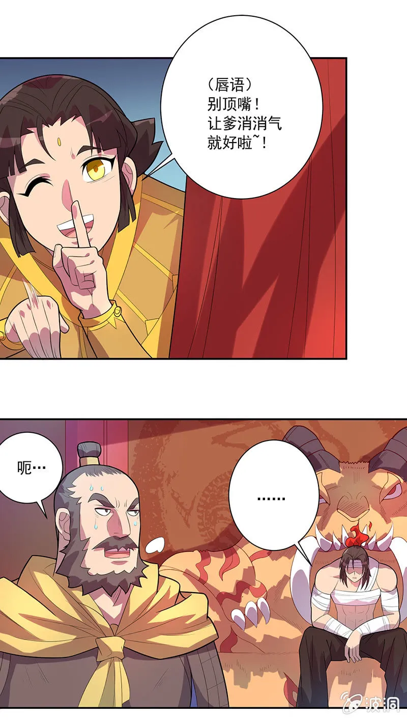 第70话 三藏的选择 第21页