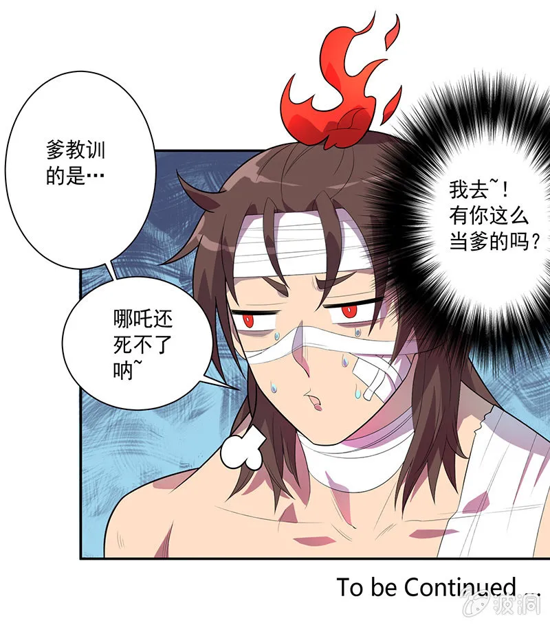 第70话 三藏的选择 第22页