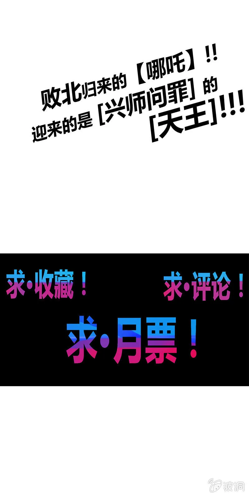第70话 三藏的选择 第23页