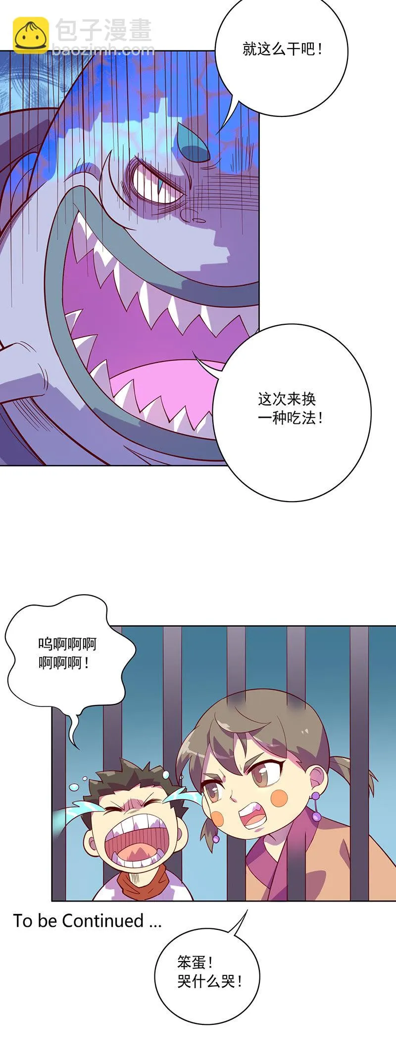 第79话 大山&小河 第24页