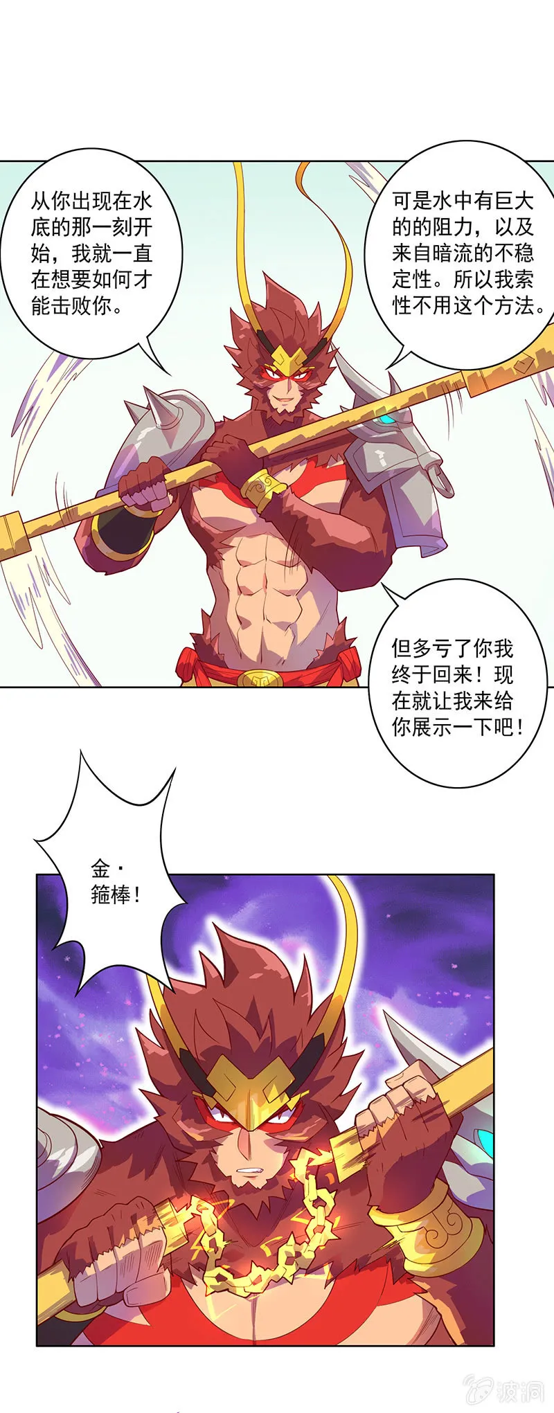 第89话 渡劫·禅意拳！ 第1页