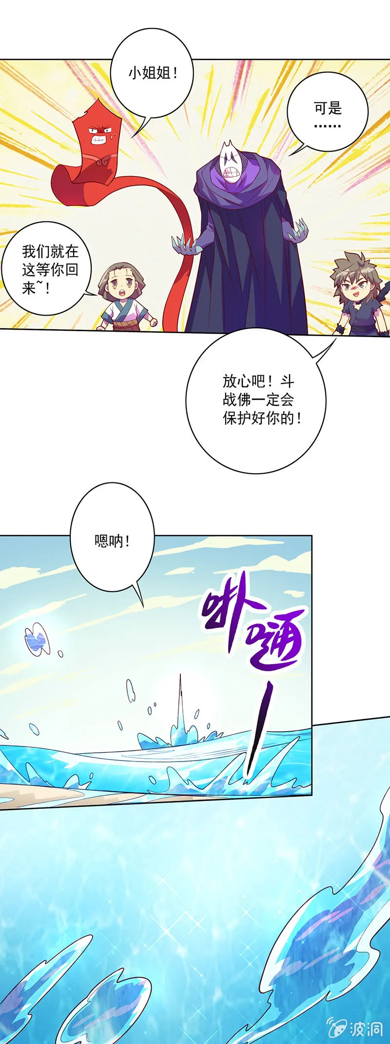 第90话 往生水 第16页