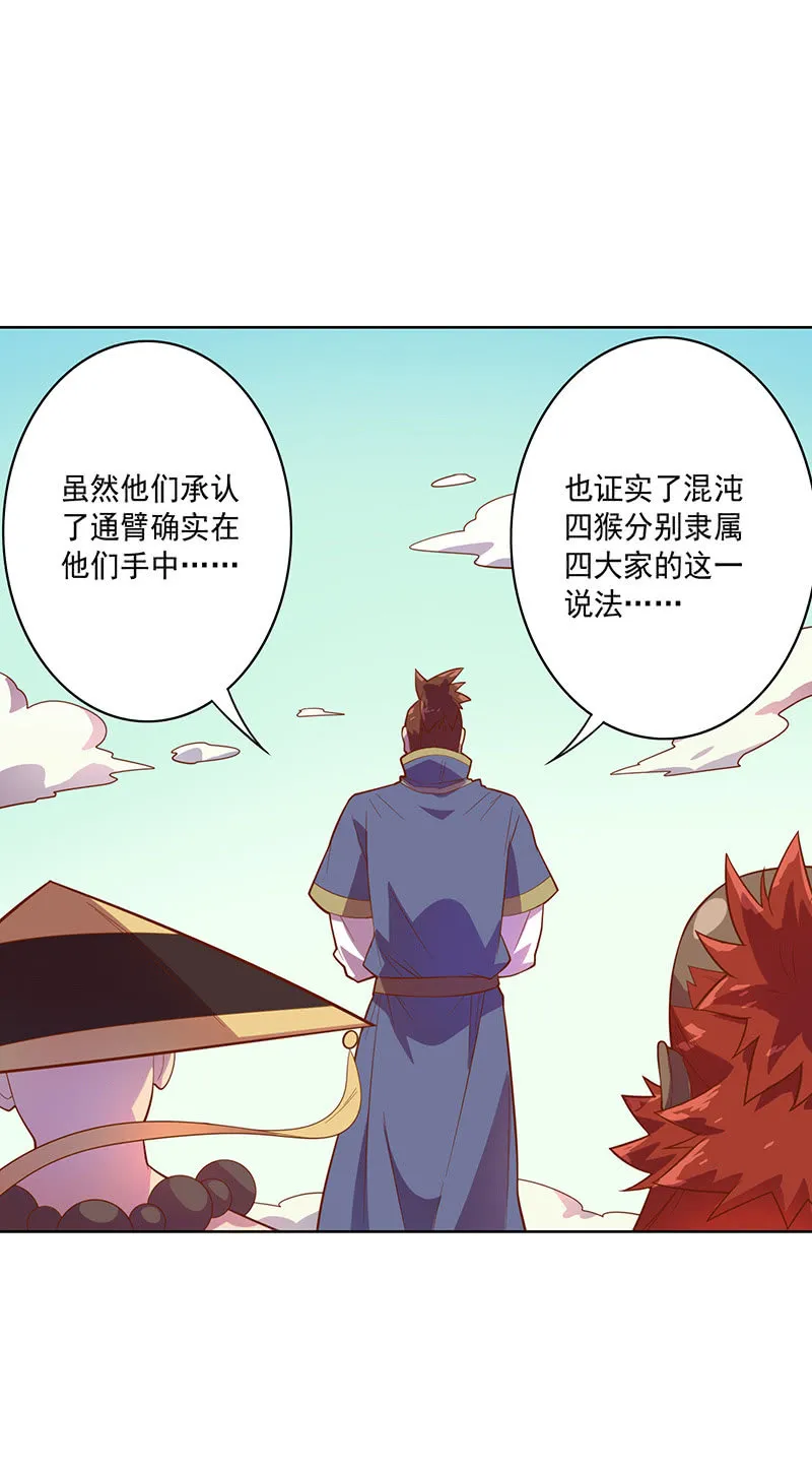 第105话 离殇公约 第6页