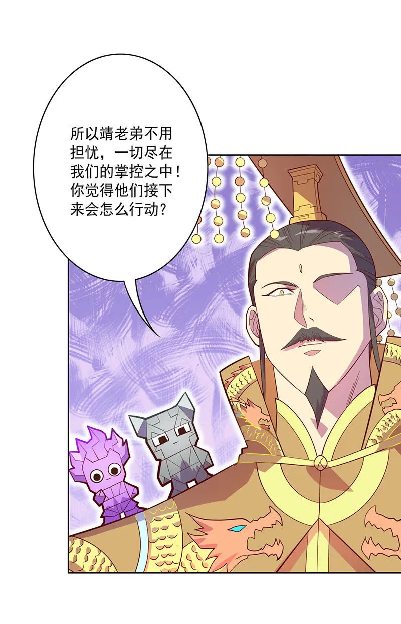 第107话 山河劫 第4页