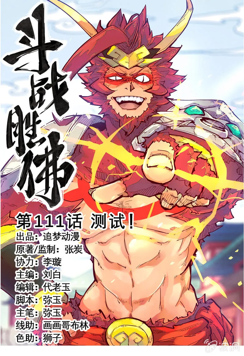 第111话 测试 第1页