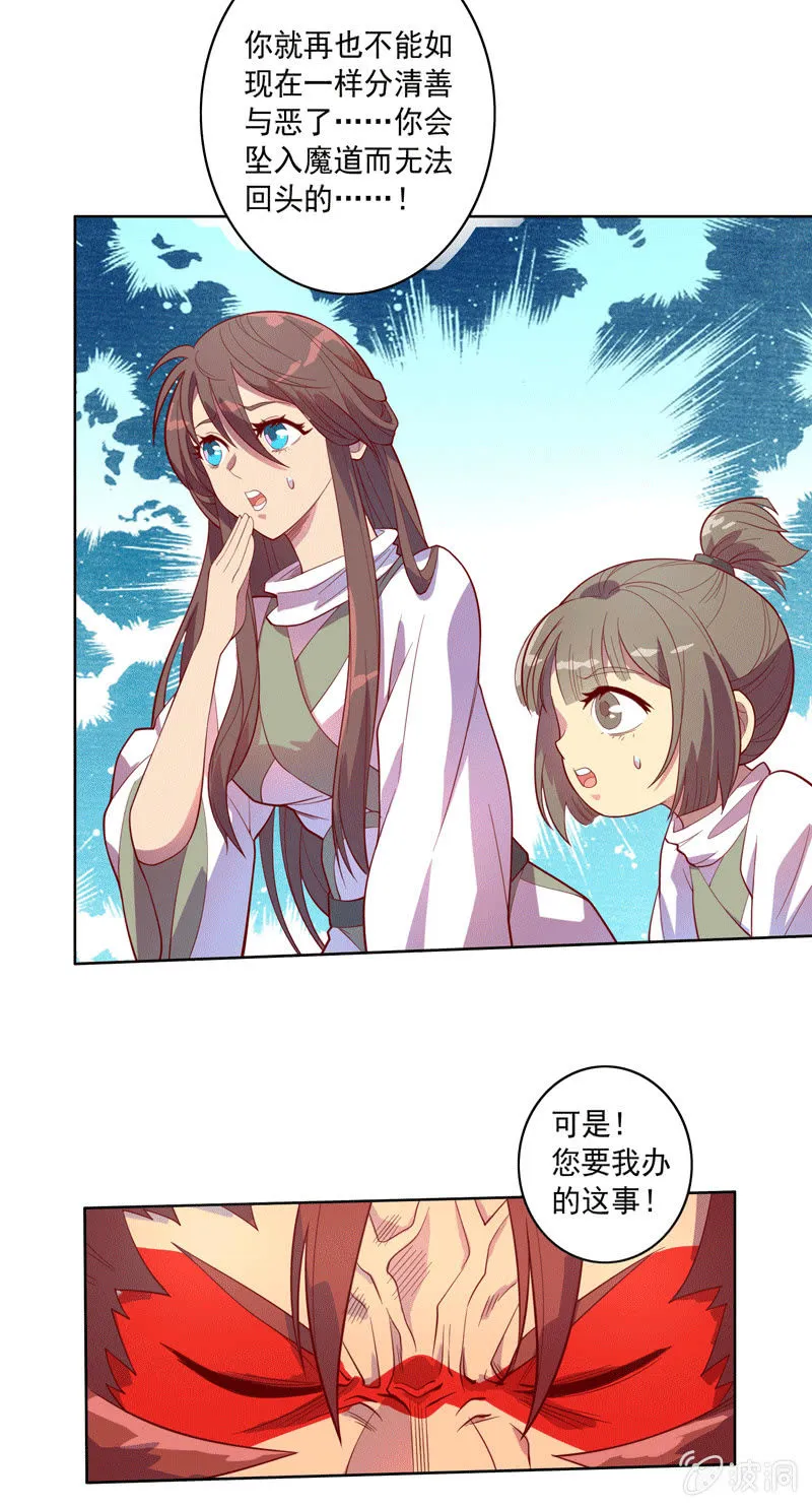 第116话 最后一课 第5页