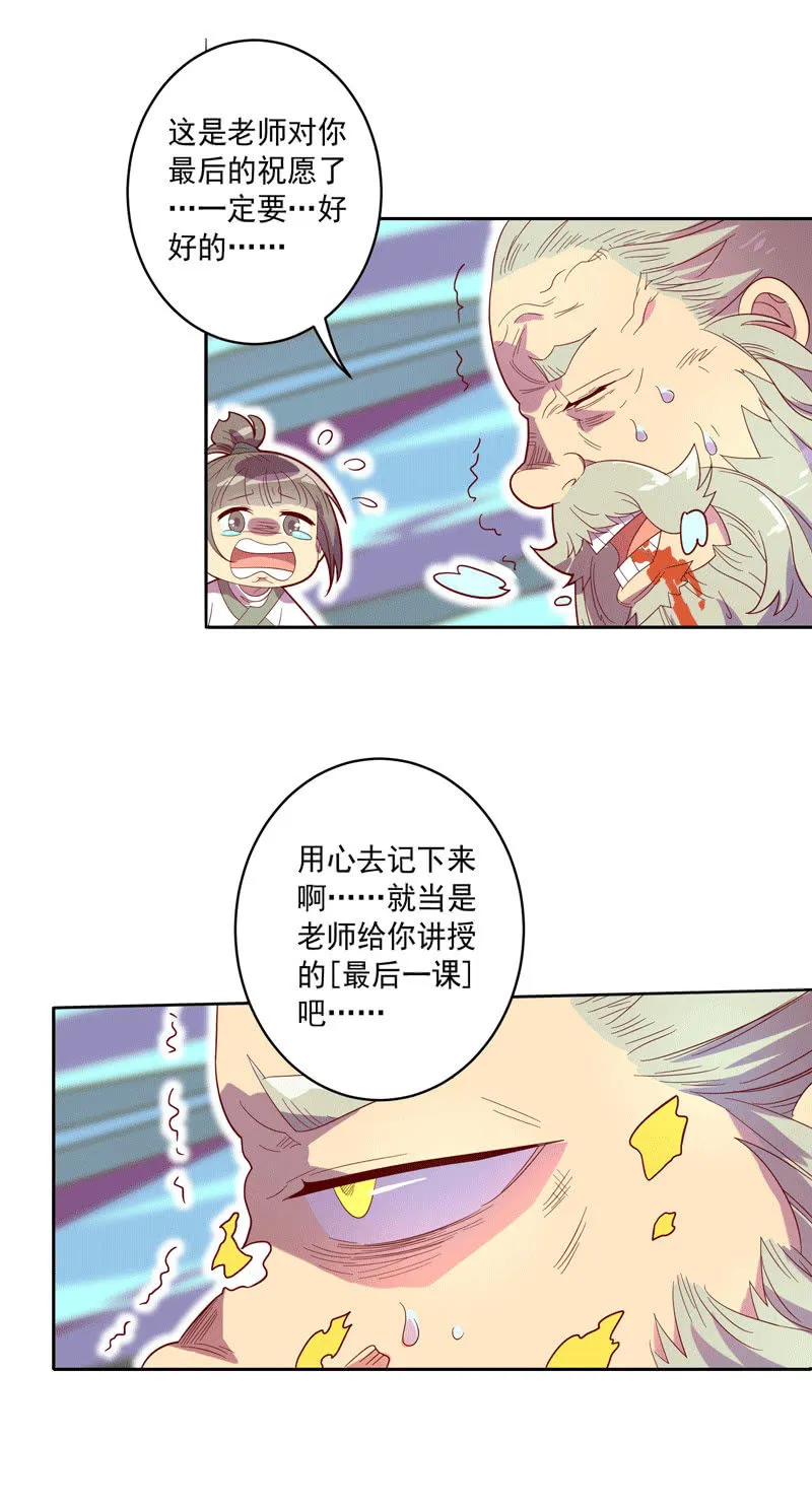 第116话 最后一课 第19页