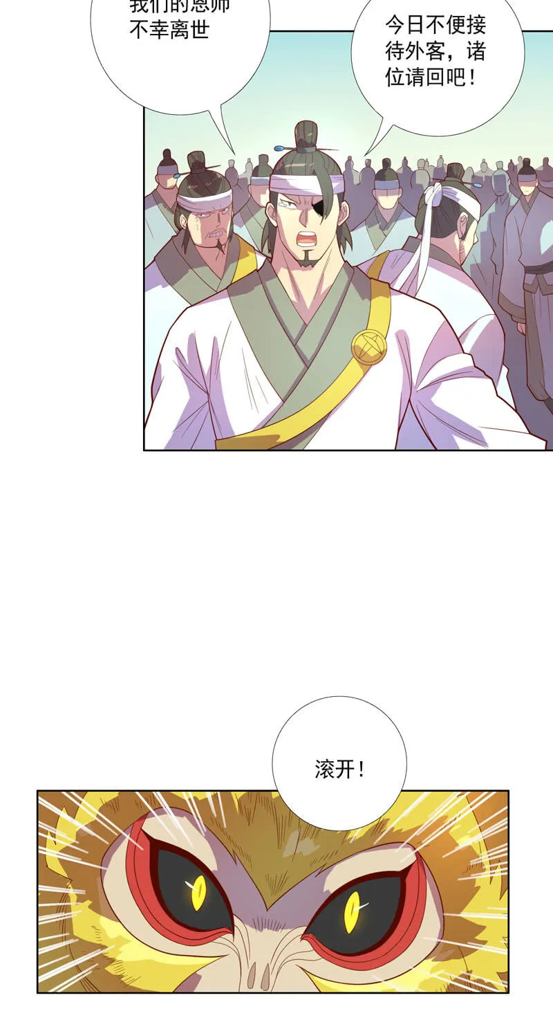 第118话 弑神六魔君 第3页