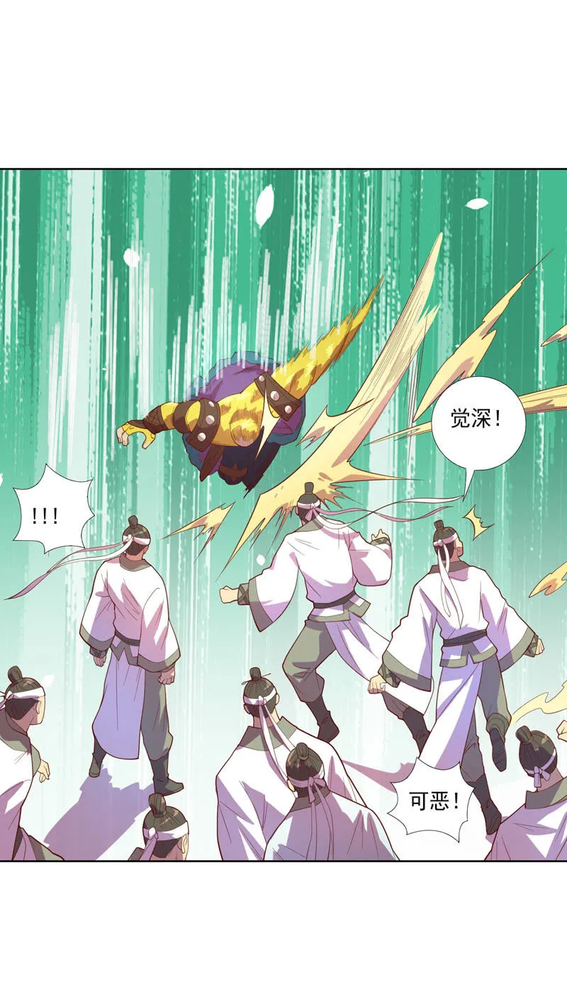 第118话 弑神六魔君 第4页