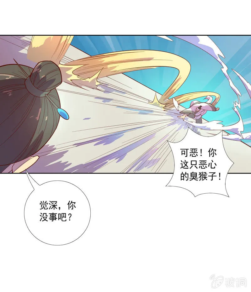 第118话 弑神六魔君 第5页