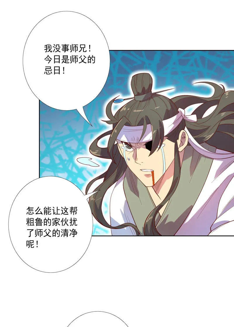 第118话 弑神六魔君 第6页